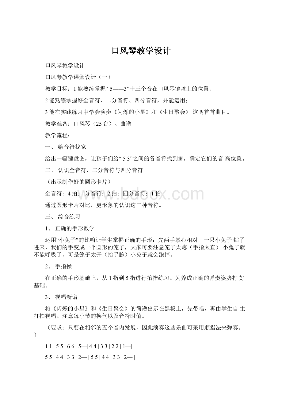 口风琴教学设计Word文档下载推荐.docx