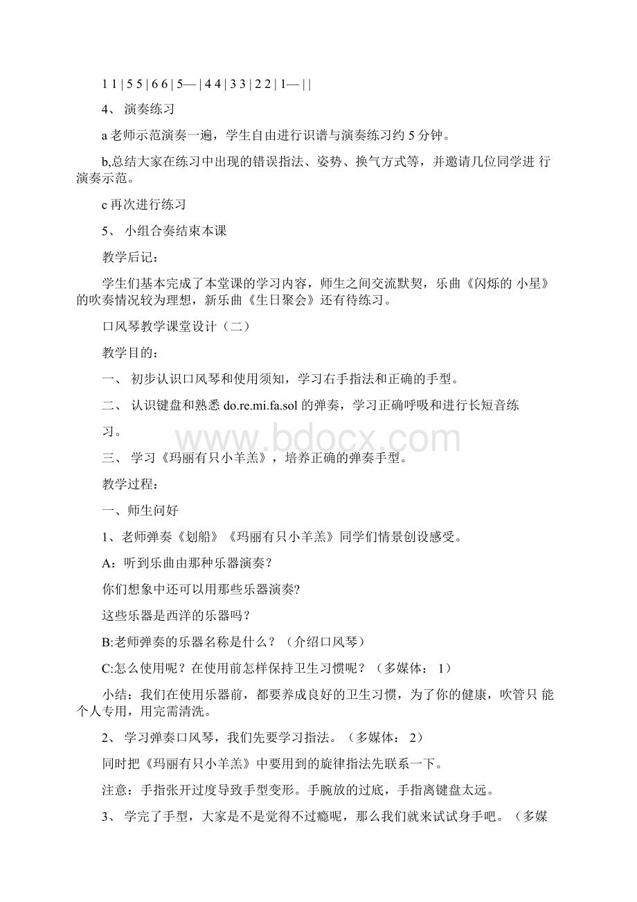 口风琴教学设计.docx_第2页