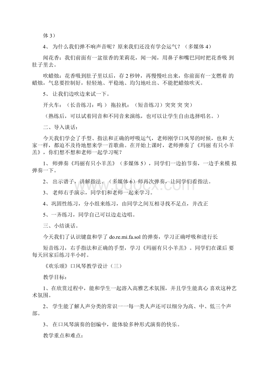 口风琴教学设计.docx_第3页