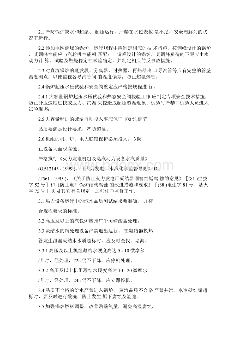 防止锅炉尾部再次燃烧事故技术措施.docx_第2页