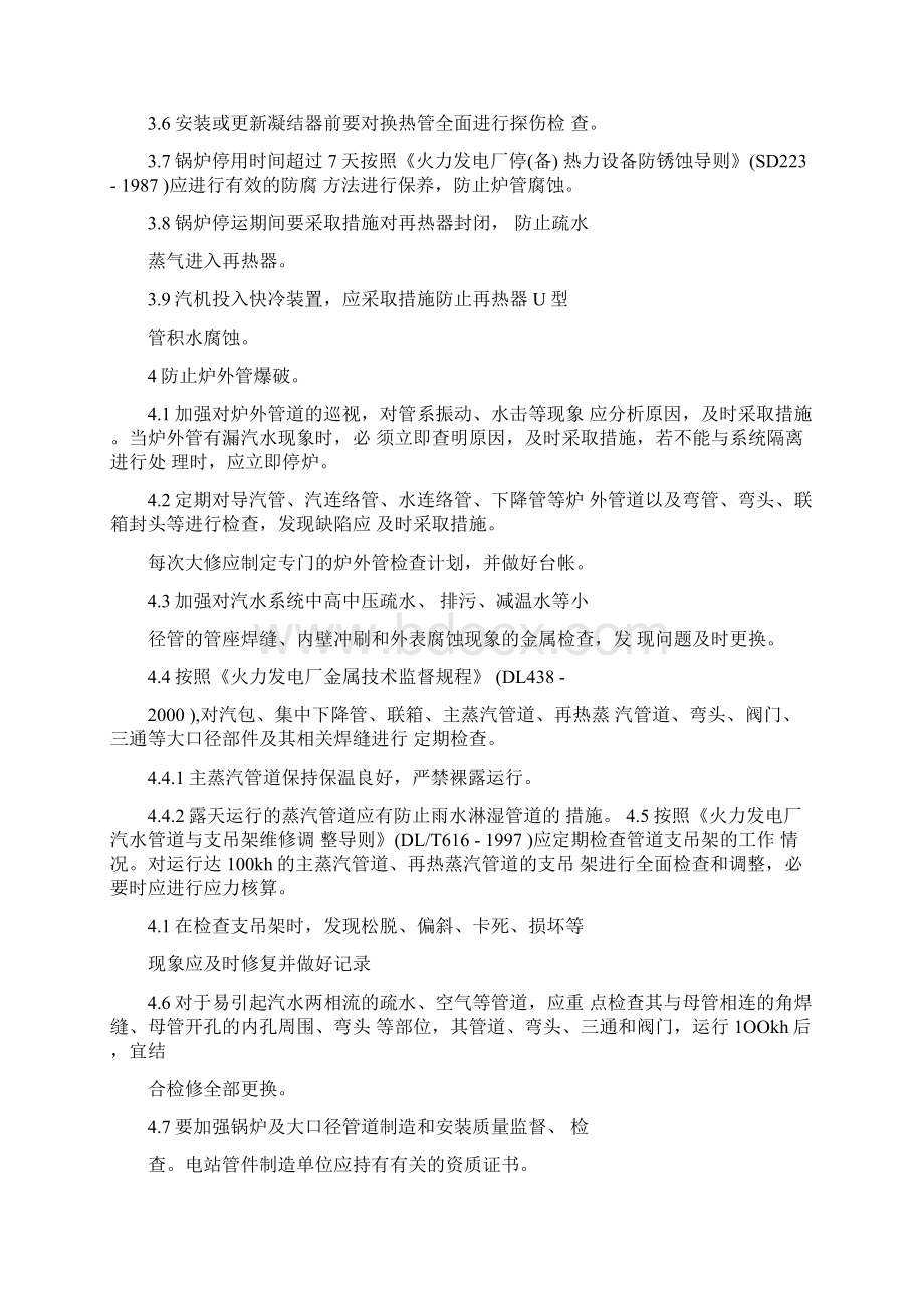 防止锅炉尾部再次燃烧事故技术措施.docx_第3页