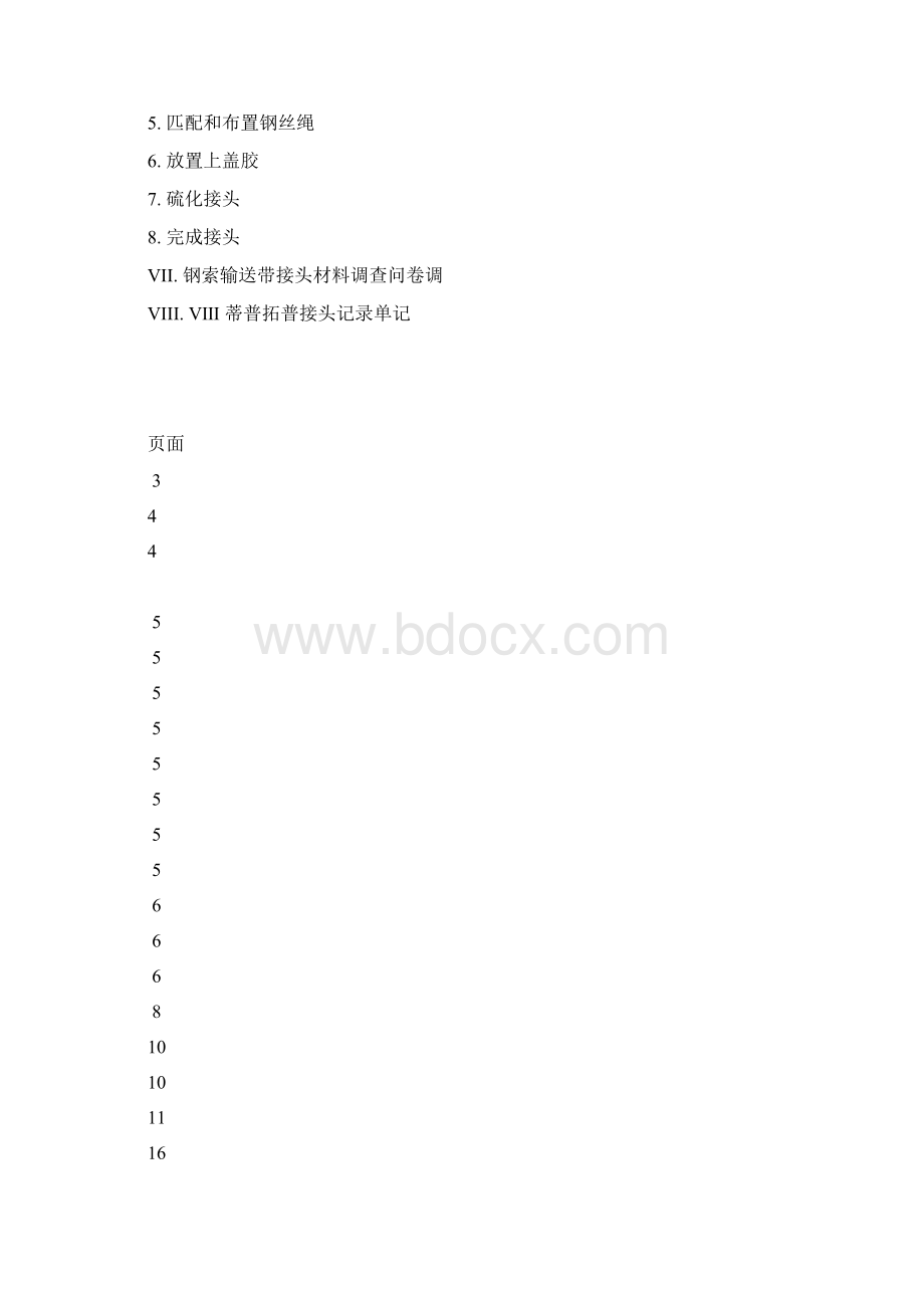 钢丝绳输送带接头实用工艺.docx_第2页