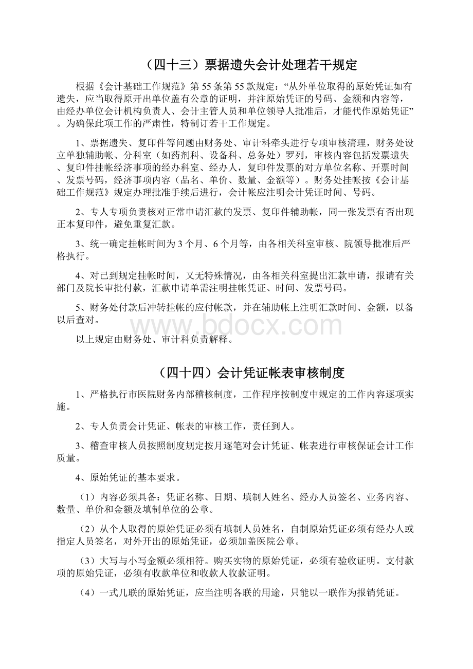 医院党务行政管理制度汇编5Word格式文档下载.docx_第2页