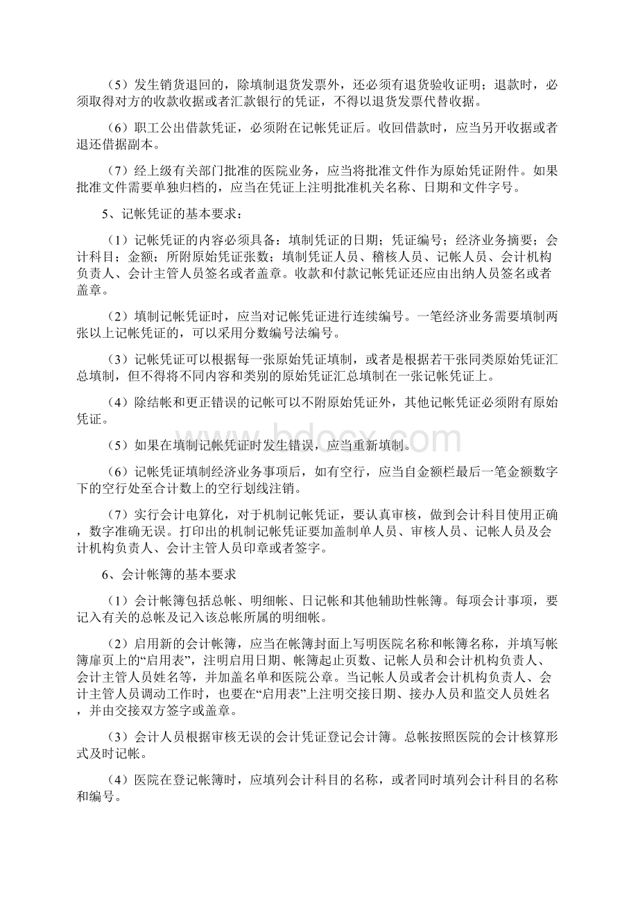 医院党务行政管理制度汇编5.docx_第3页