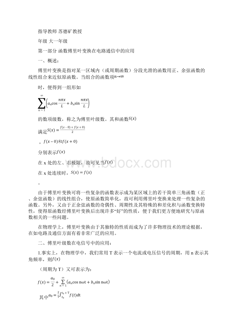 函数傅里叶变换在电路通信中的应用.docx_第2页