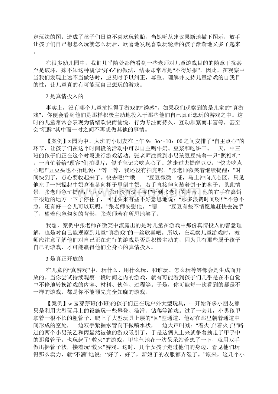 教师在儿童游戏时应有的观察视角游戏与观察.docx_第2页