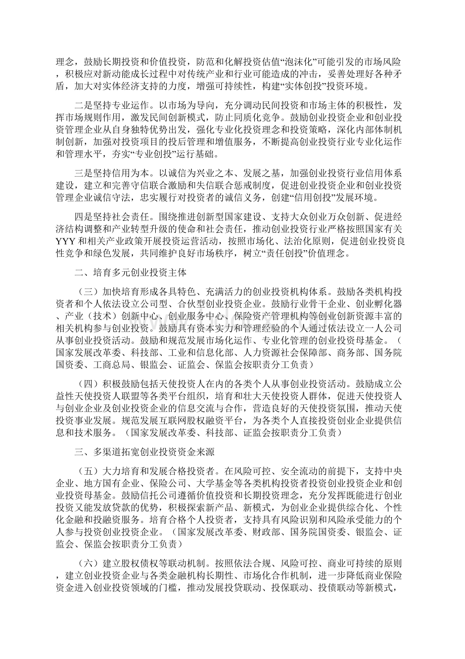 发改意见国务院关于促进创业投资持续健康发展的若干意见00001.docx_第2页