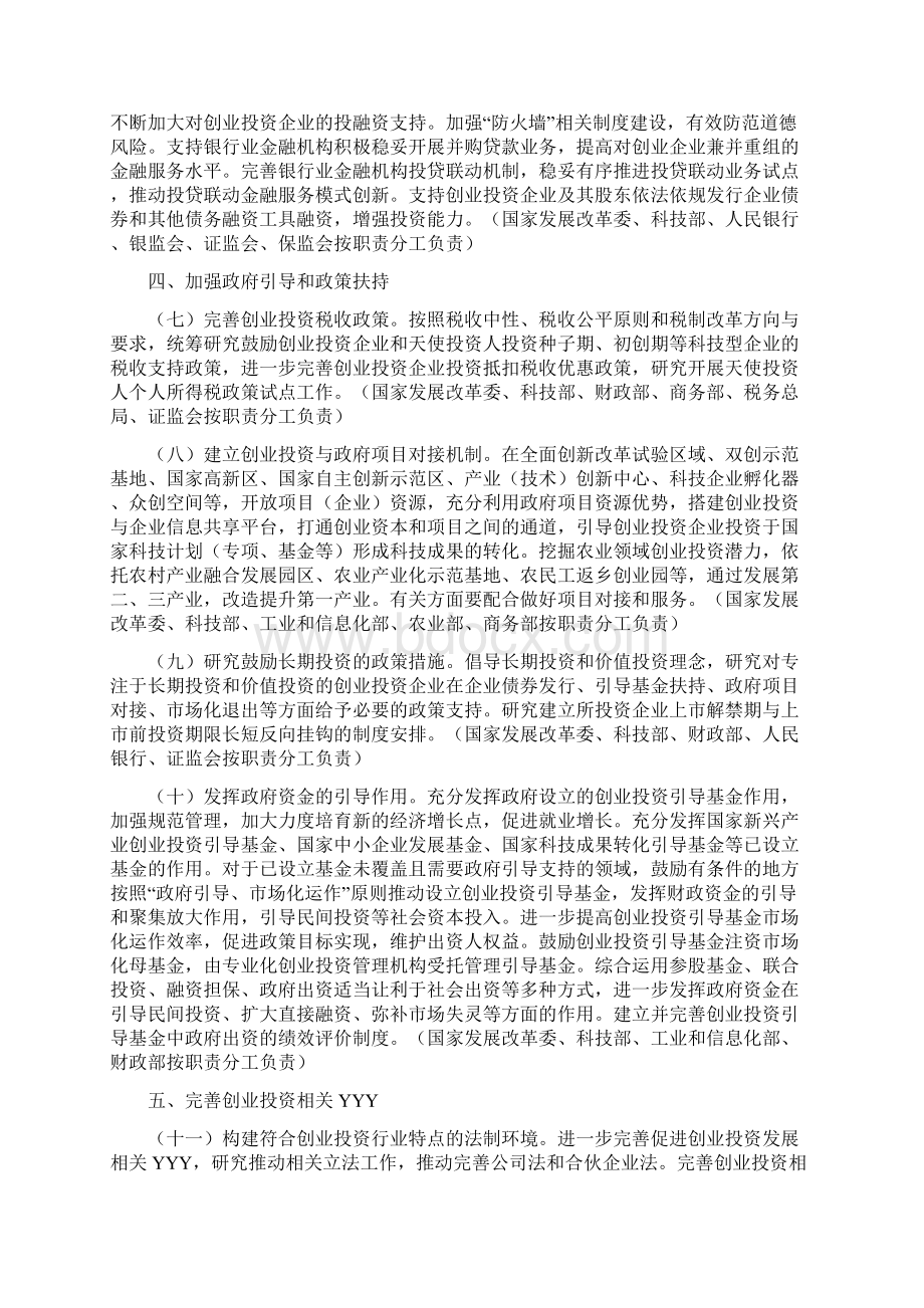 发改意见国务院关于促进创业投资持续健康发展的若干意见00001Word格式文档下载.docx_第3页