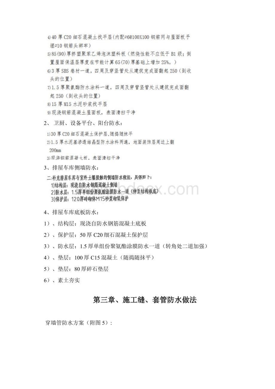 防渗漏专项施工方案.docx_第3页