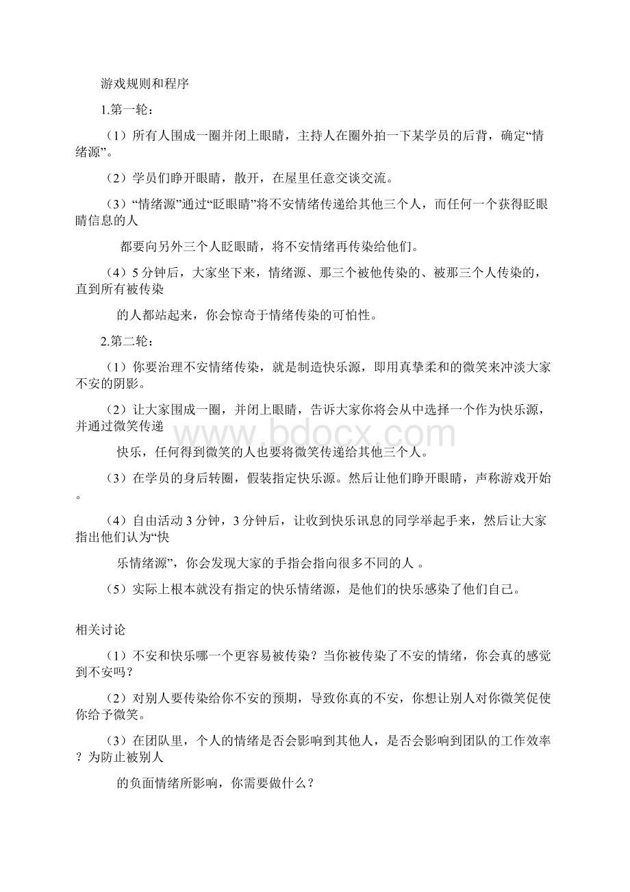 10个经典培训小游戏1.docx_第2页