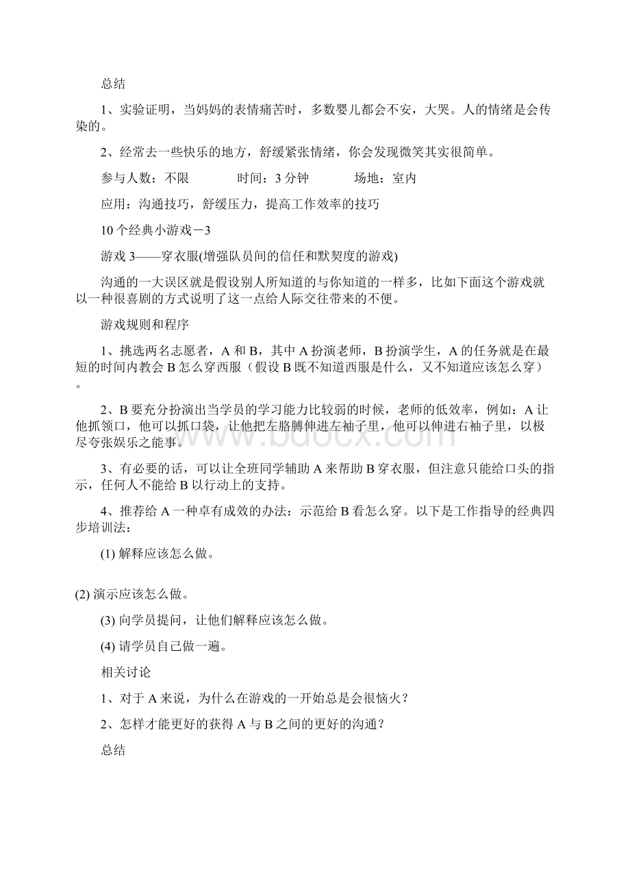 10个经典培训小游戏1Word文档格式.docx_第3页