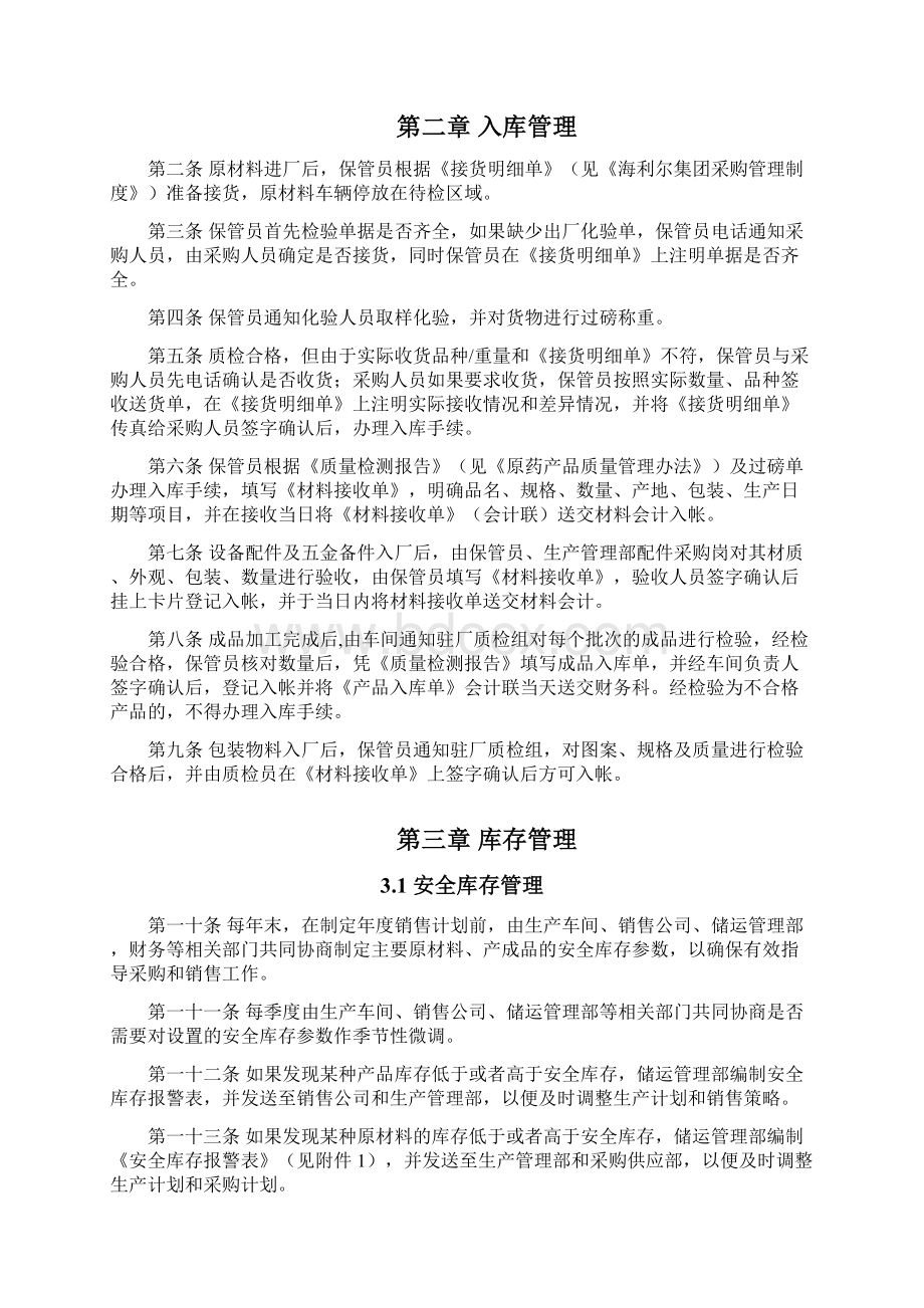 工厂仓储管理制度Word格式文档下载.docx_第2页