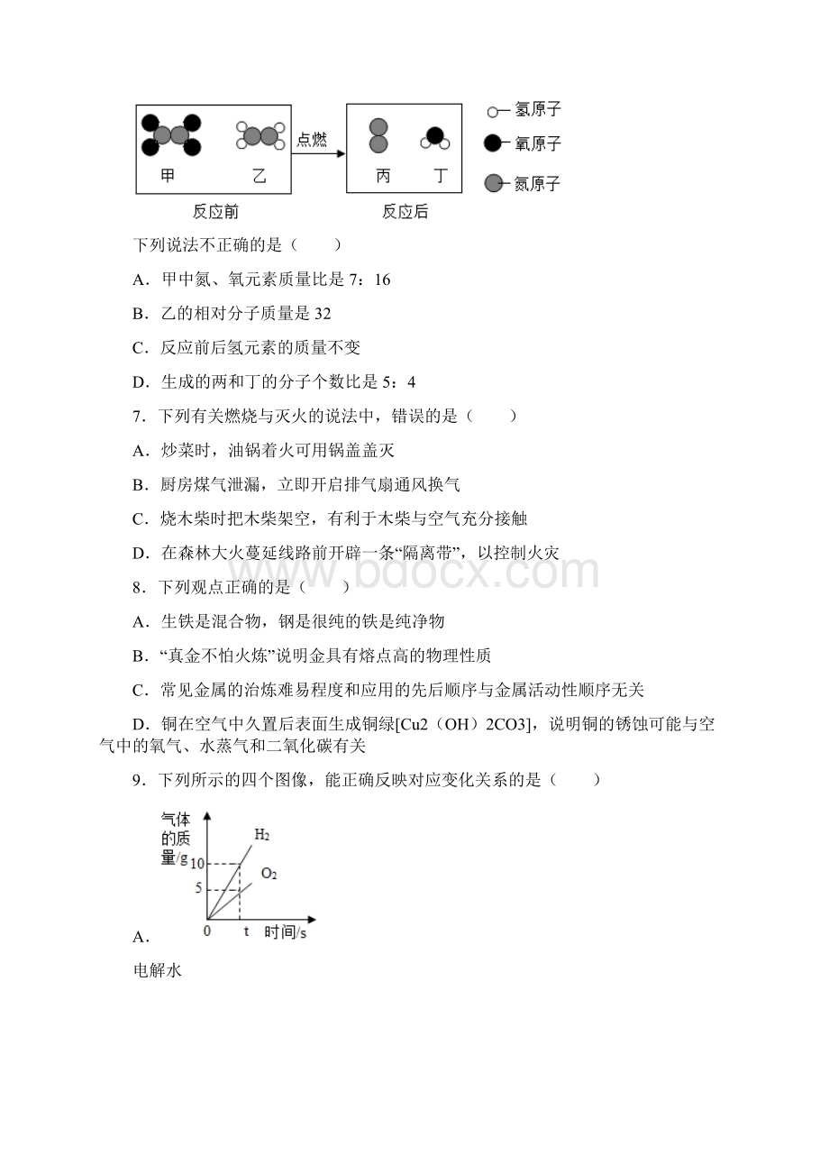 山东省菏泽市牡丹区学年九年级上学期期末化学试题 答案和解析Word文档格式.docx_第3页