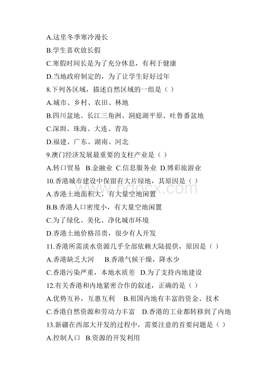 初中地理中考模拟试题 和答案Word文件下载.docx_第2页