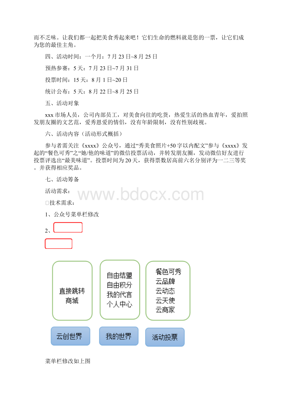 微信营销活动策划方案.docx_第2页