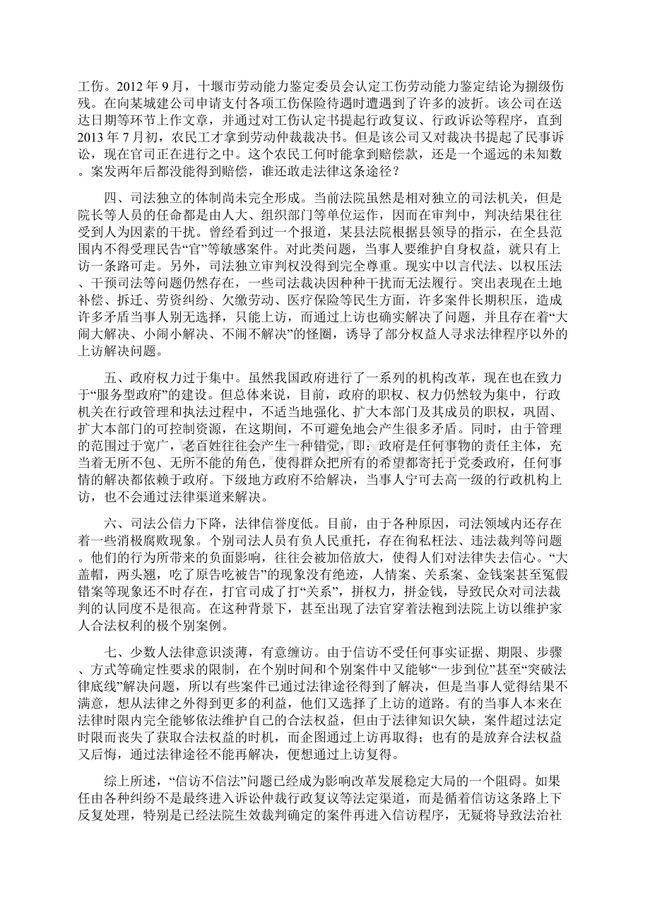 涉法涉诉信访工作机制改革研究.docx_第2页