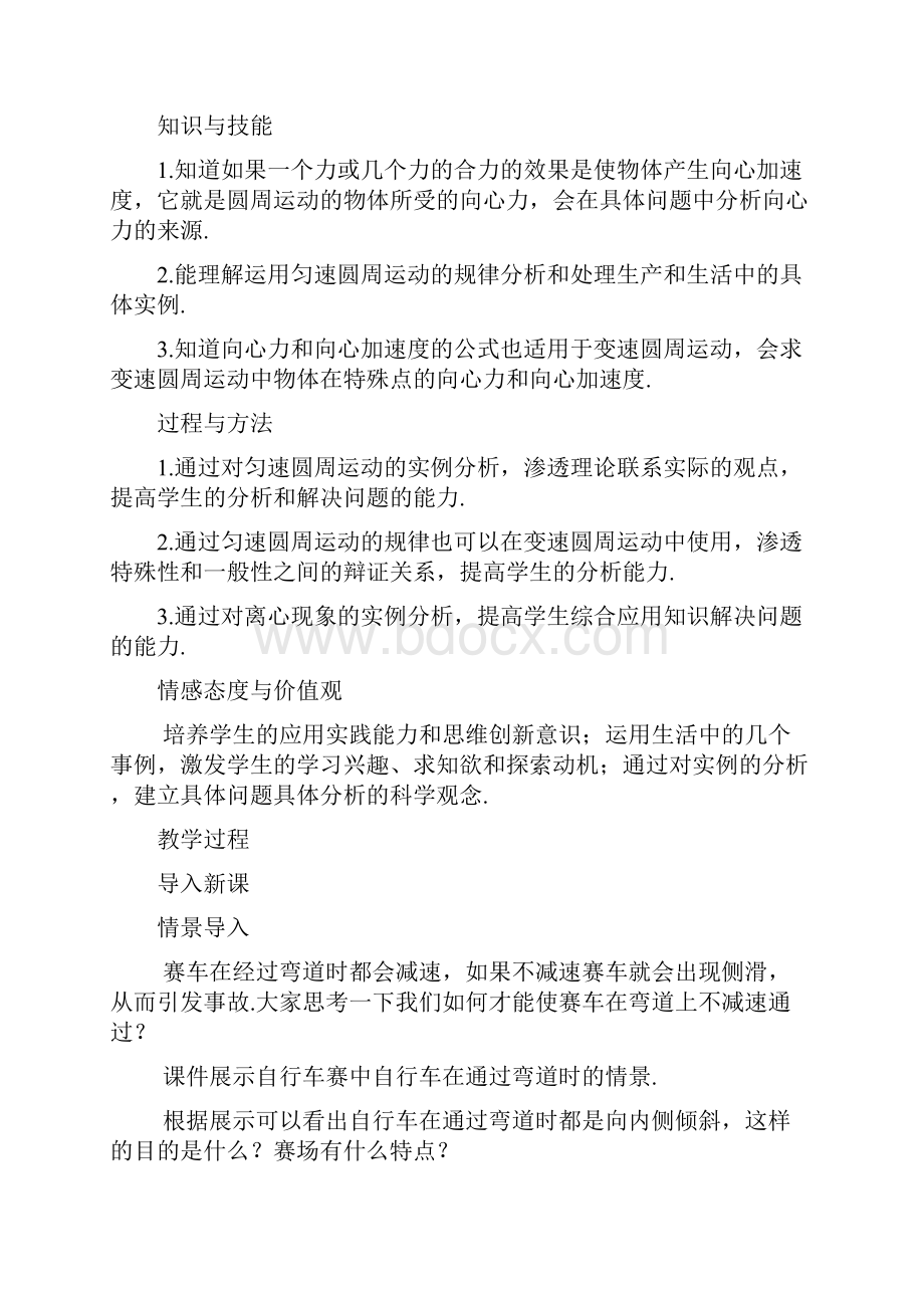 高中物理必修二必修2优秀教案生活中的圆周运动Word格式文档下载.docx_第2页