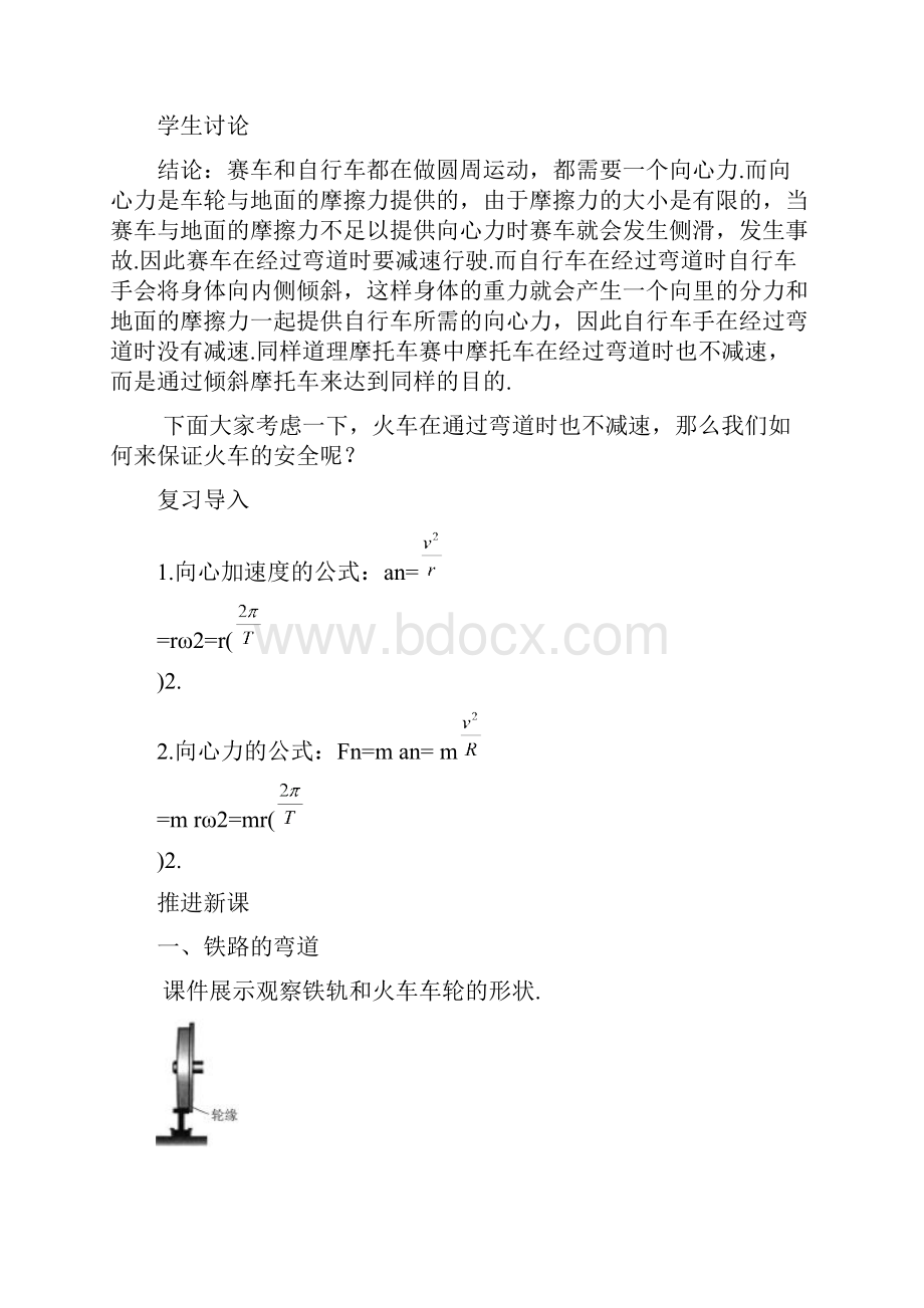 高中物理必修二必修2优秀教案生活中的圆周运动Word格式文档下载.docx_第3页