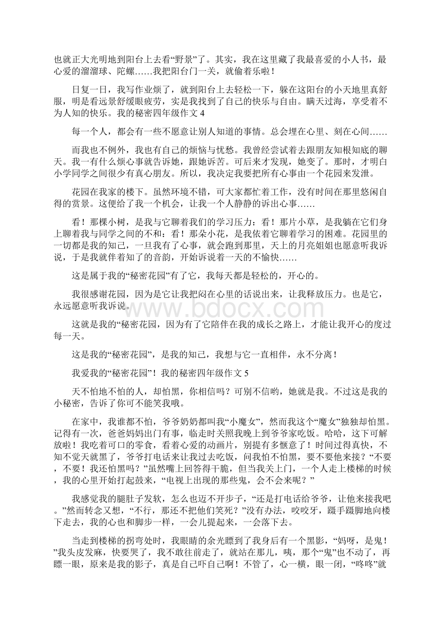 我的秘密四年级作文.docx_第2页