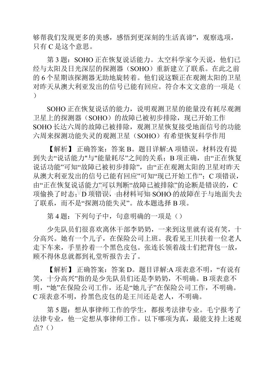 近期国企高速公路招聘试题及答案网络整理版docx.docx_第2页