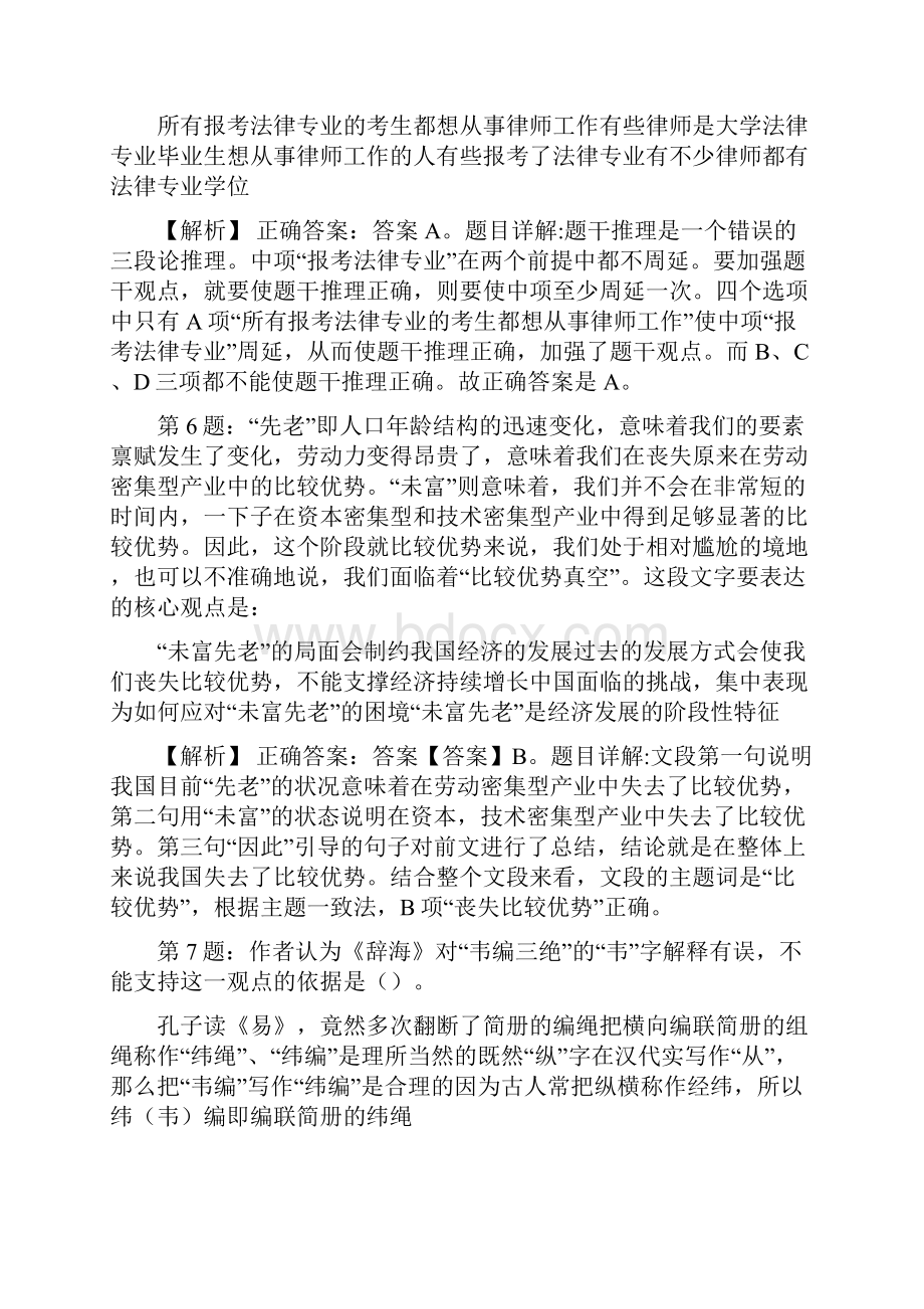 近期国企高速公路招聘试题及答案网络整理版docx.docx_第3页