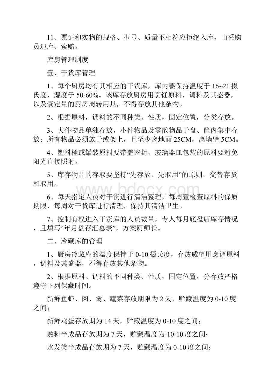 管理制度原料采购索证管理制度.docx_第2页