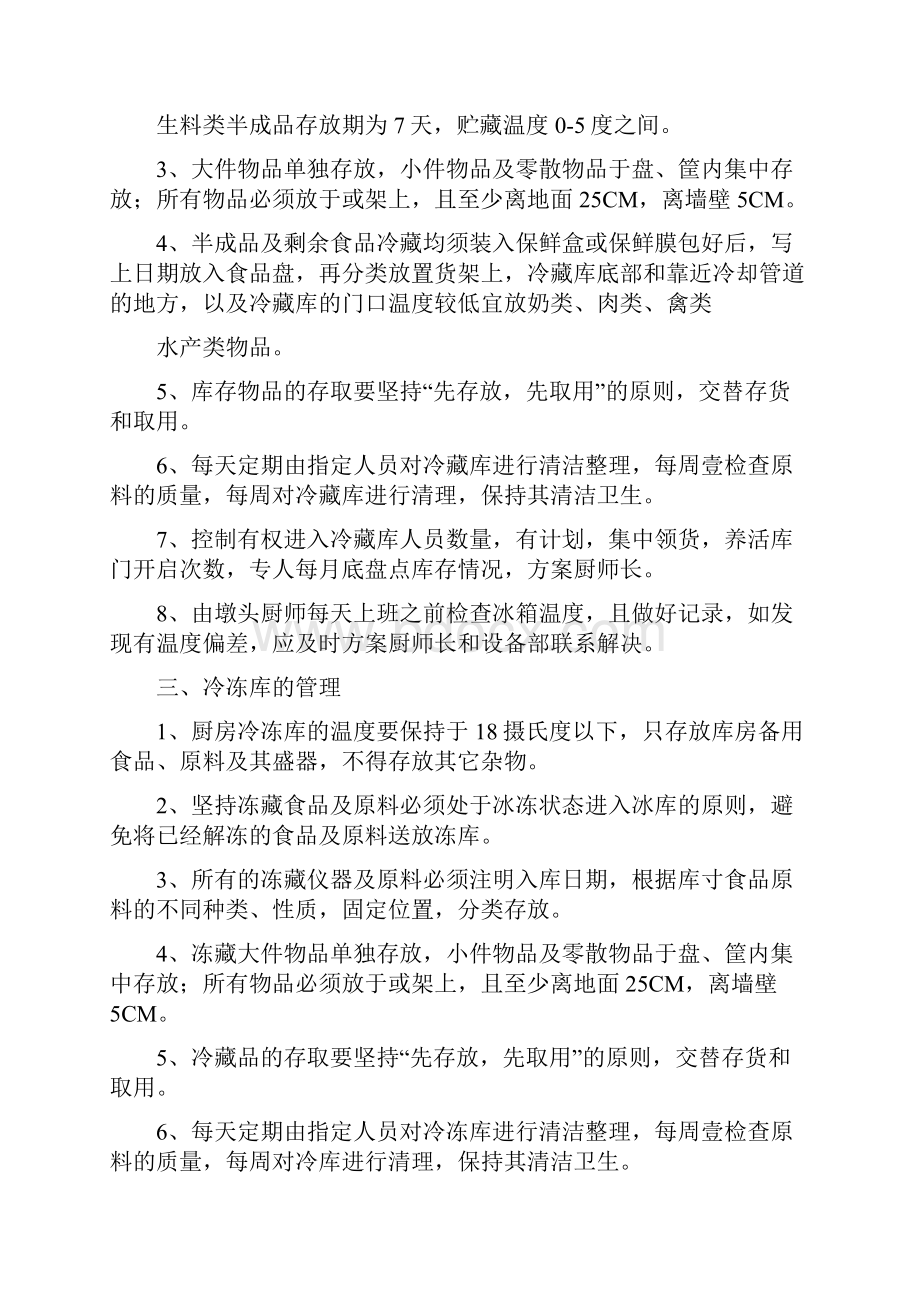 管理制度原料采购索证管理制度.docx_第3页