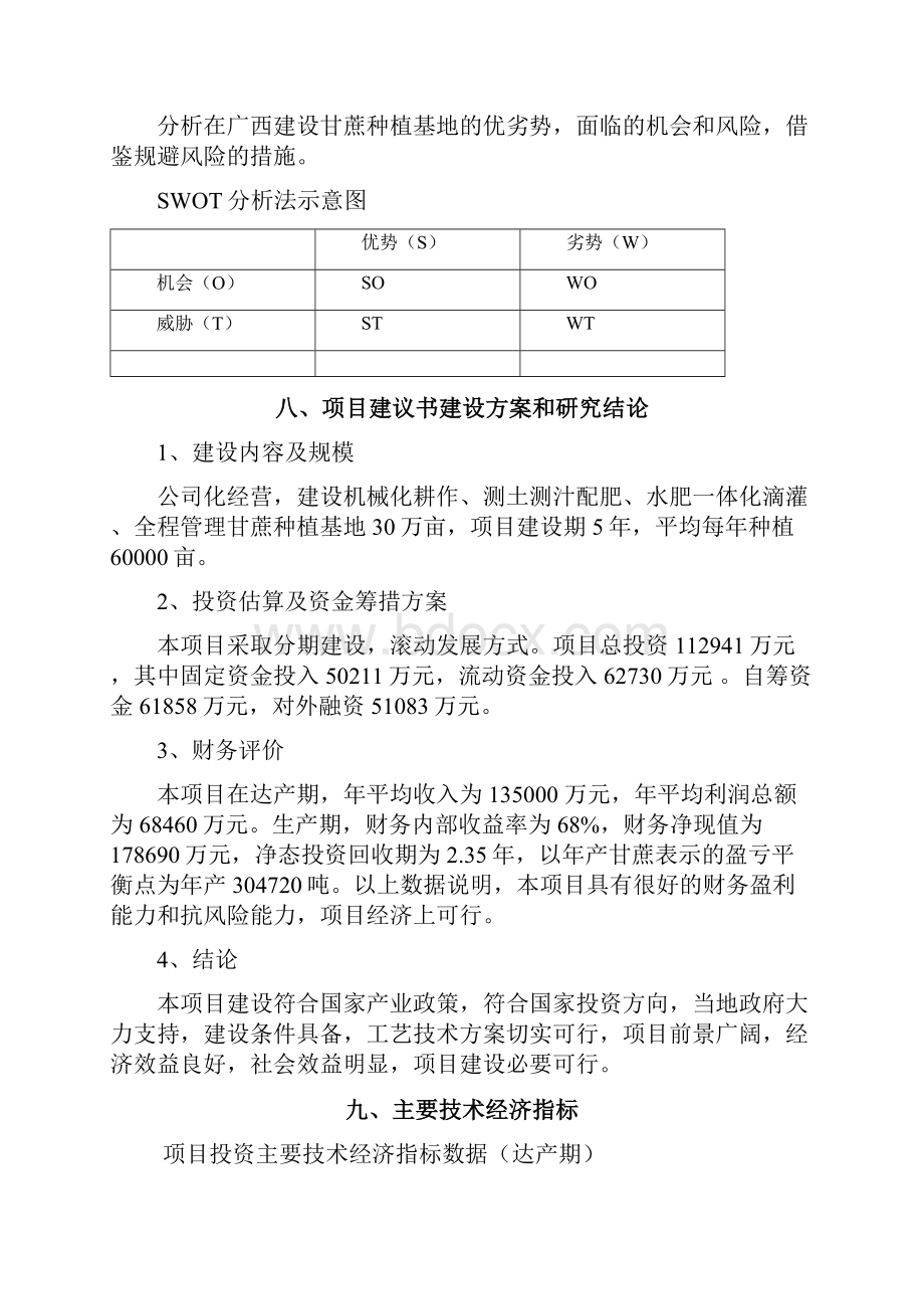 高效种植30万亩甘蔗基地项目可行性研究报告.docx_第3页