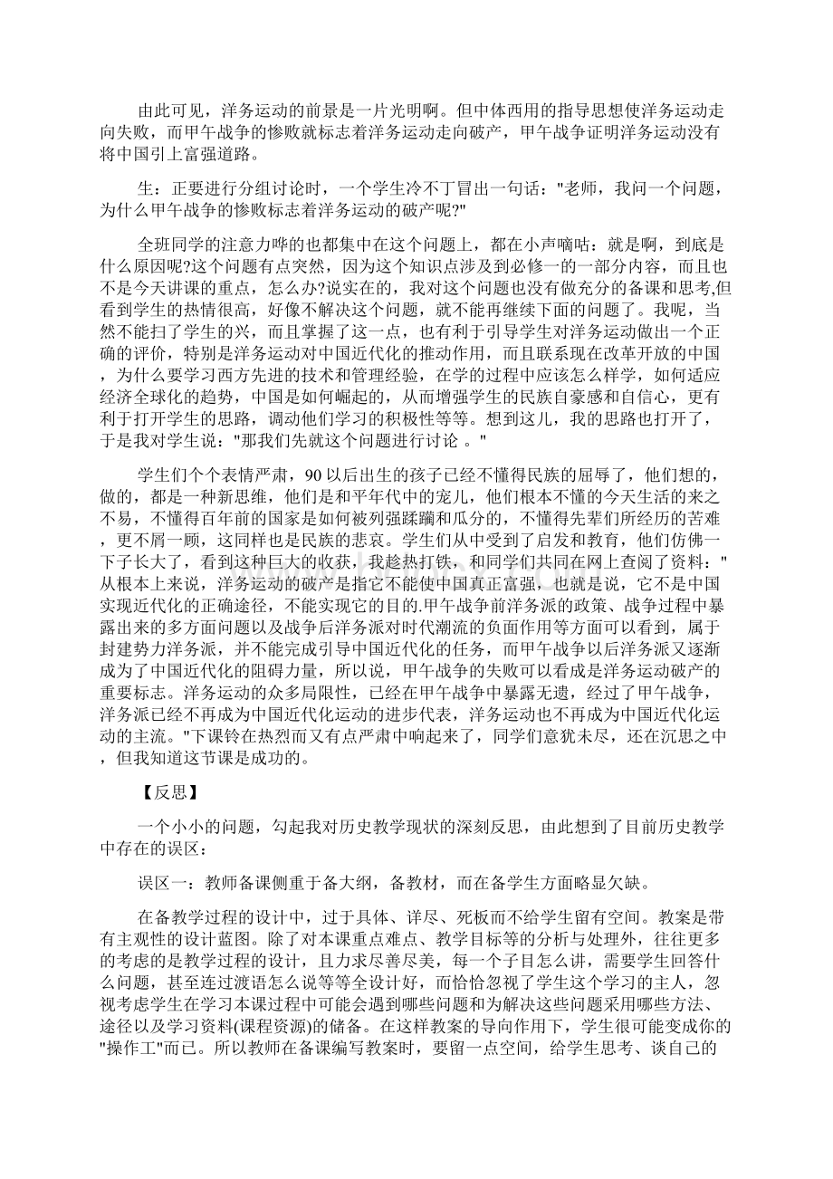 高中历史教育故事案例.docx_第2页