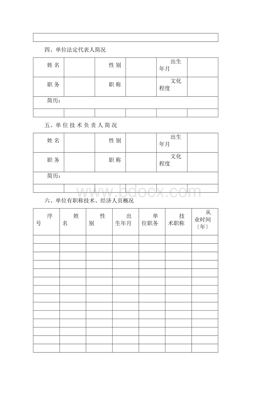 中国室内装饰设计单位青岛室内装饰行业协会.docx_第3页