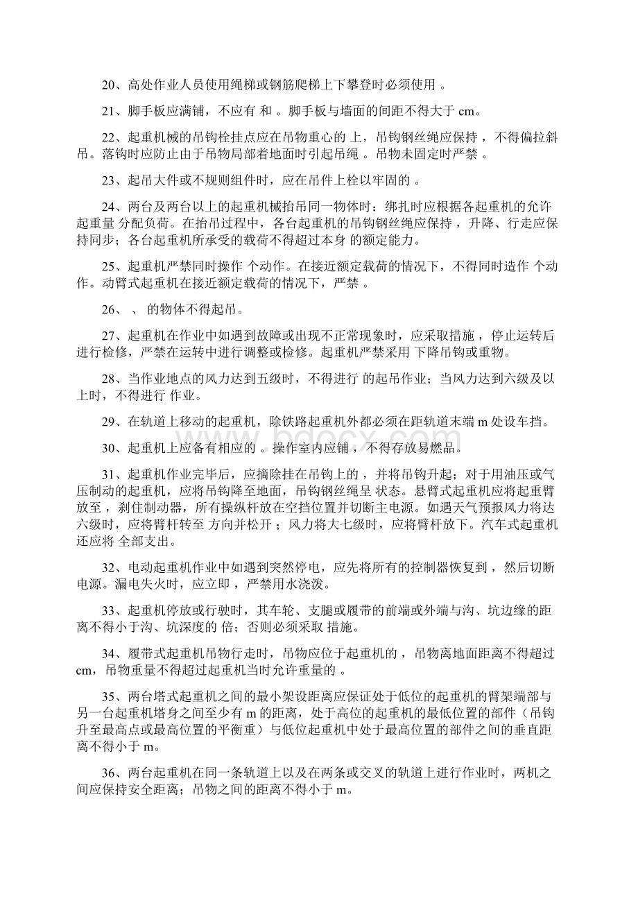 安全员岗位试题库.docx_第2页