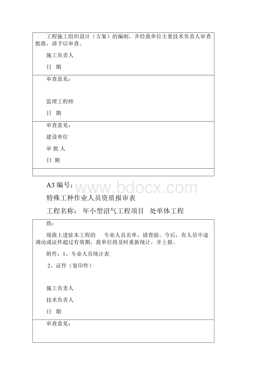 建设工程监理规范基本表式.docx_第2页