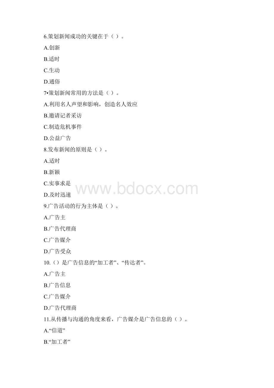 自考公共关系学第七章练习题.docx_第2页