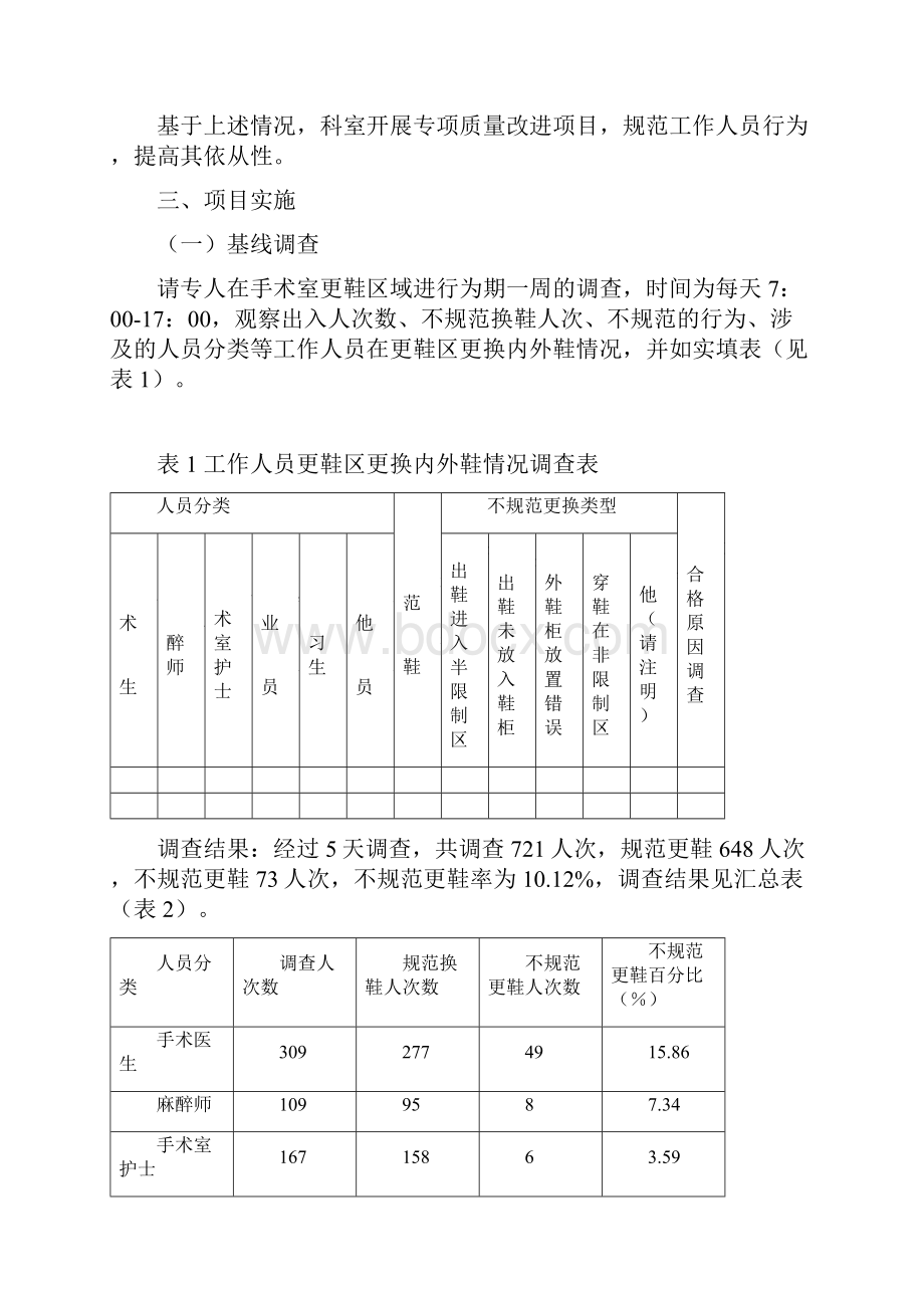 合理布局手术室文档格式.docx_第2页