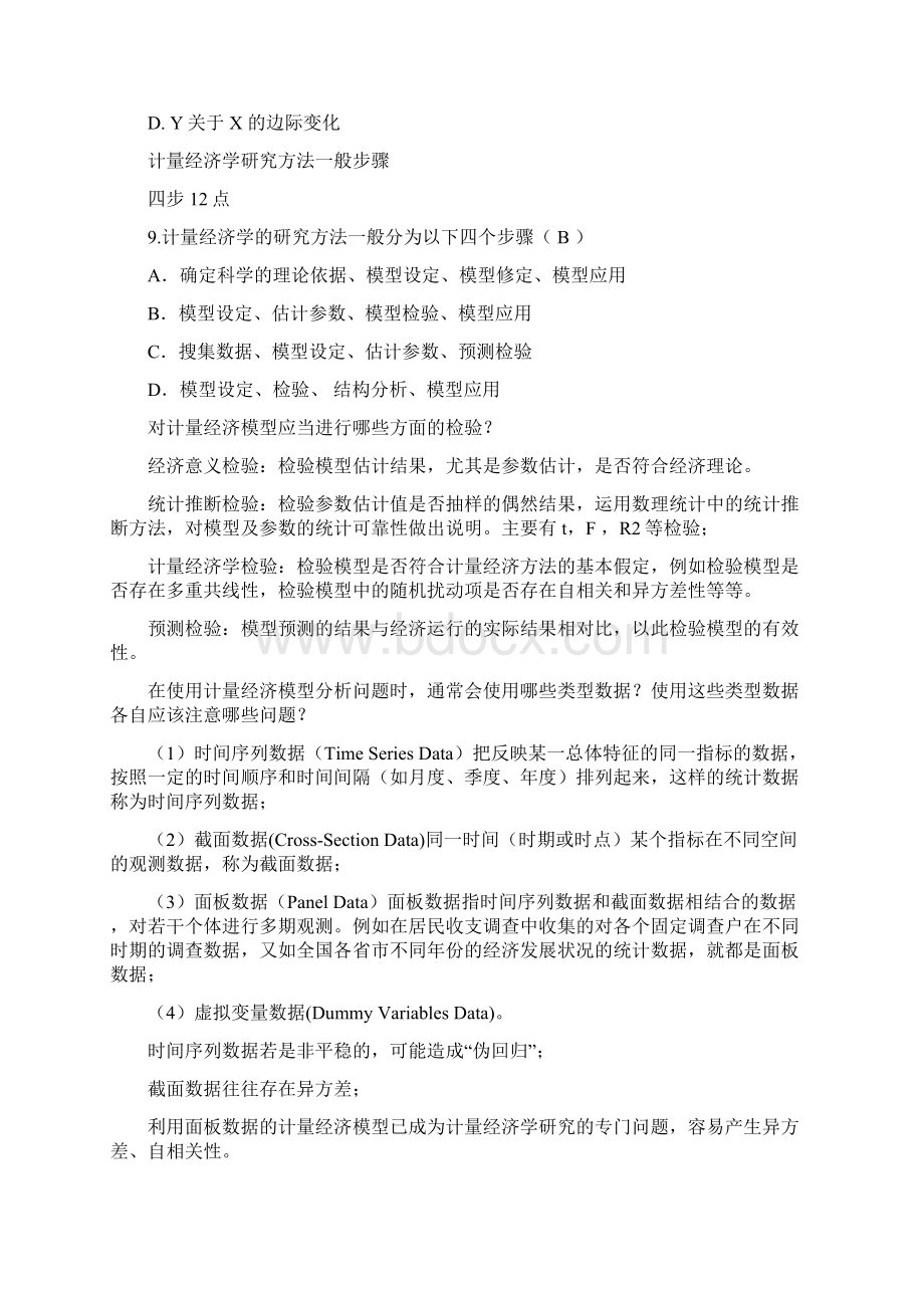 计量经济学题答案.docx_第3页