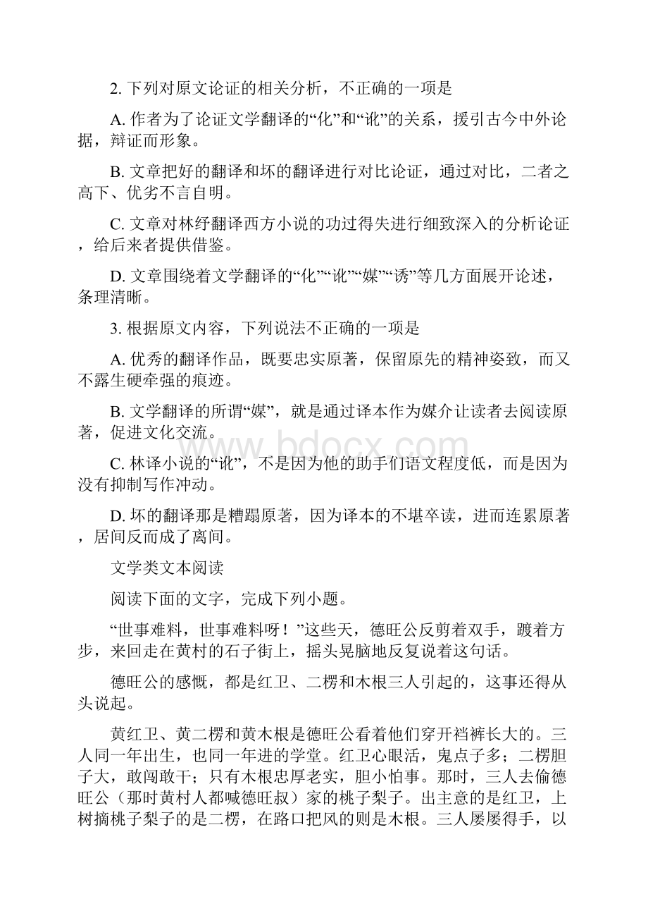 精品解析全国区级联考山东省青岛市黄岛区届高三语文期末试题原卷版.docx_第3页