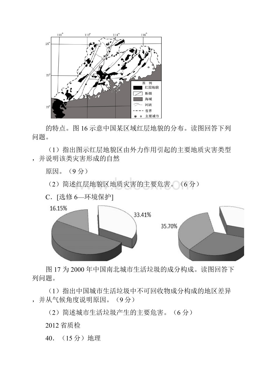 各地质检选修.docx_第2页