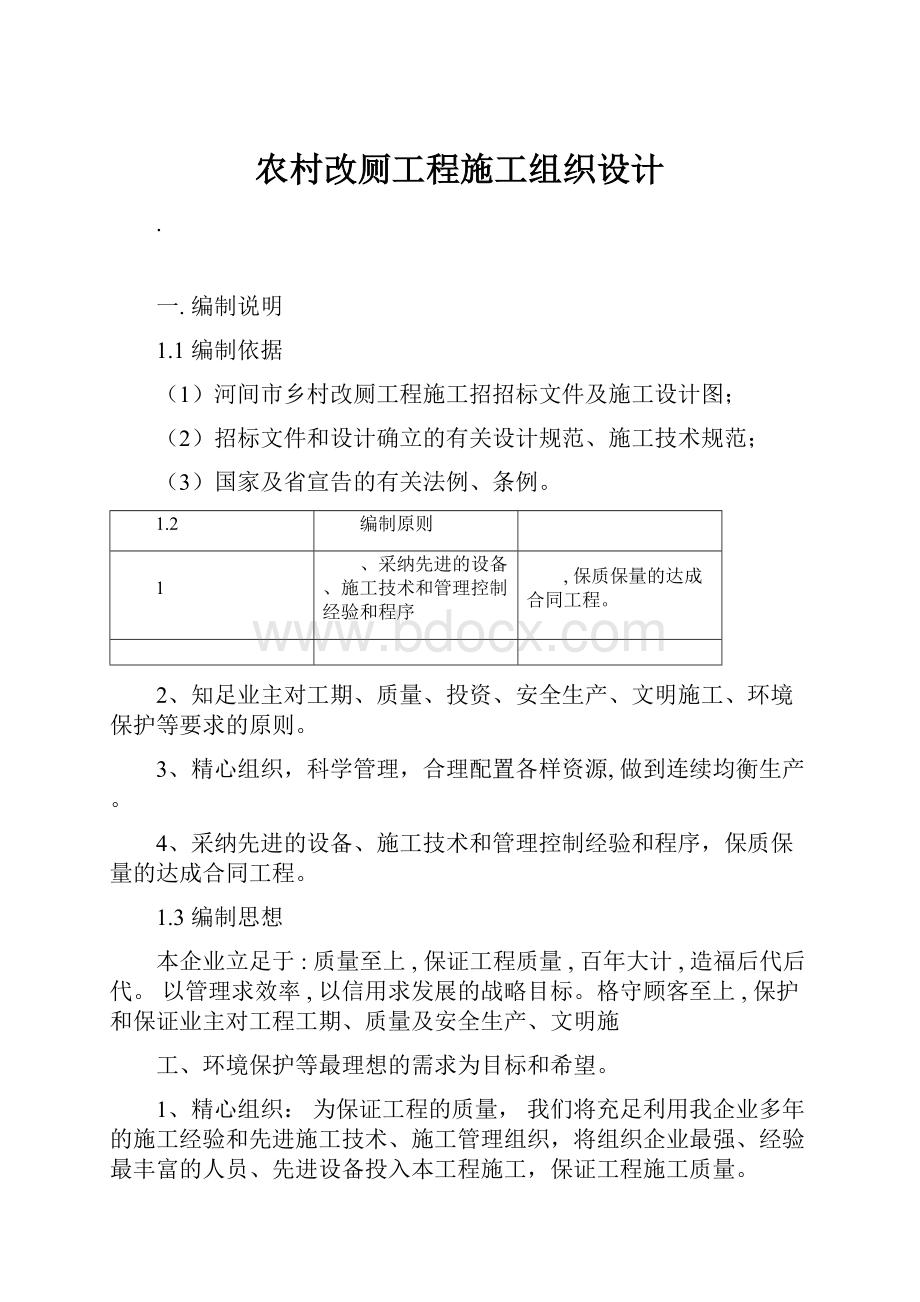 农村改厕工程施工组织设计.docx