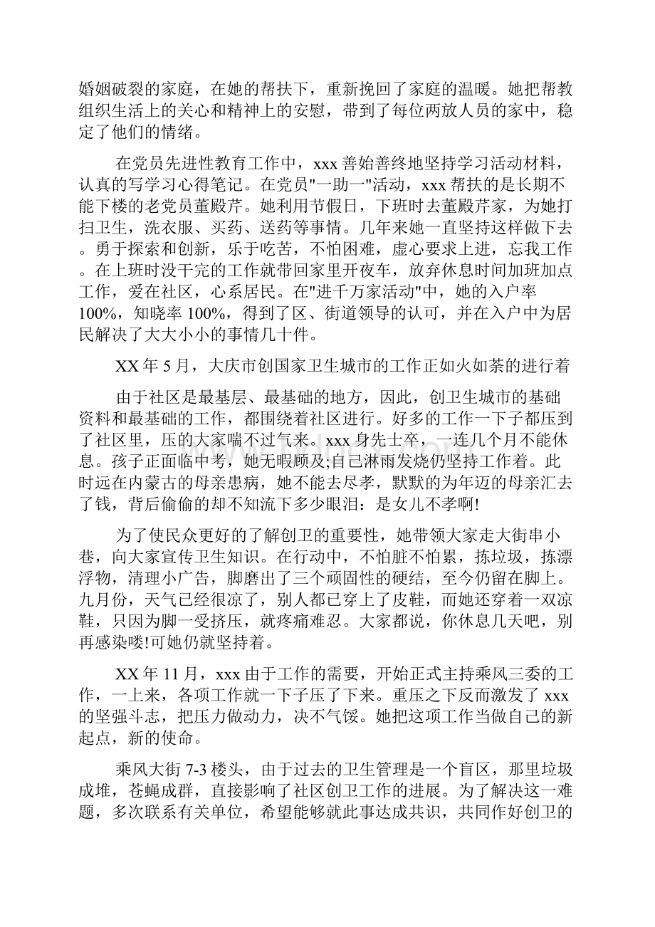 优秀工作者事迹材料3篇.docx_第2页