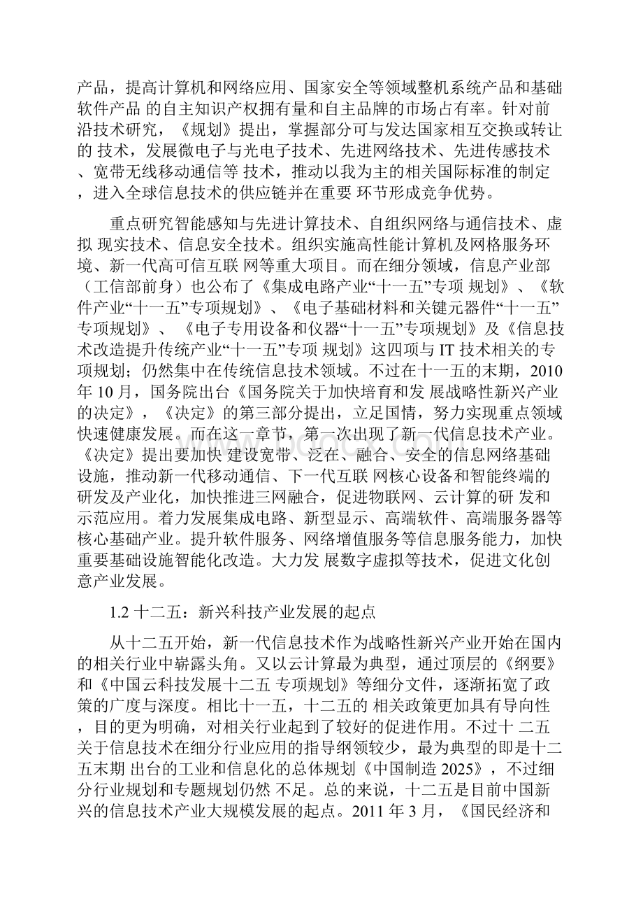 软件行业研究报告.docx_第2页