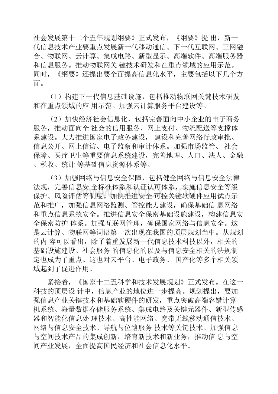 软件行业研究报告.docx_第3页