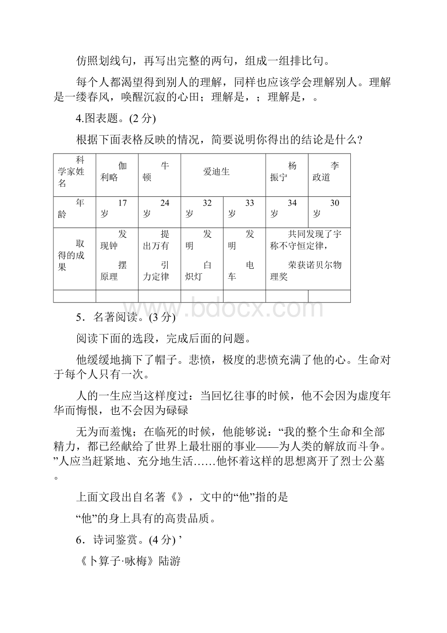 最新海南省三亚市中考语文模拟试题及答案解析.docx_第2页