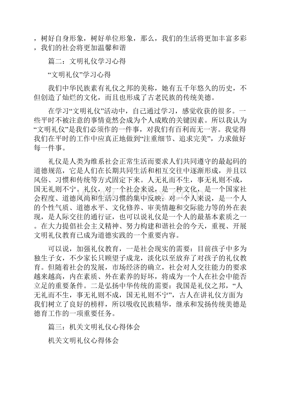 学文明礼仪心得体会共篇.docx_第2页