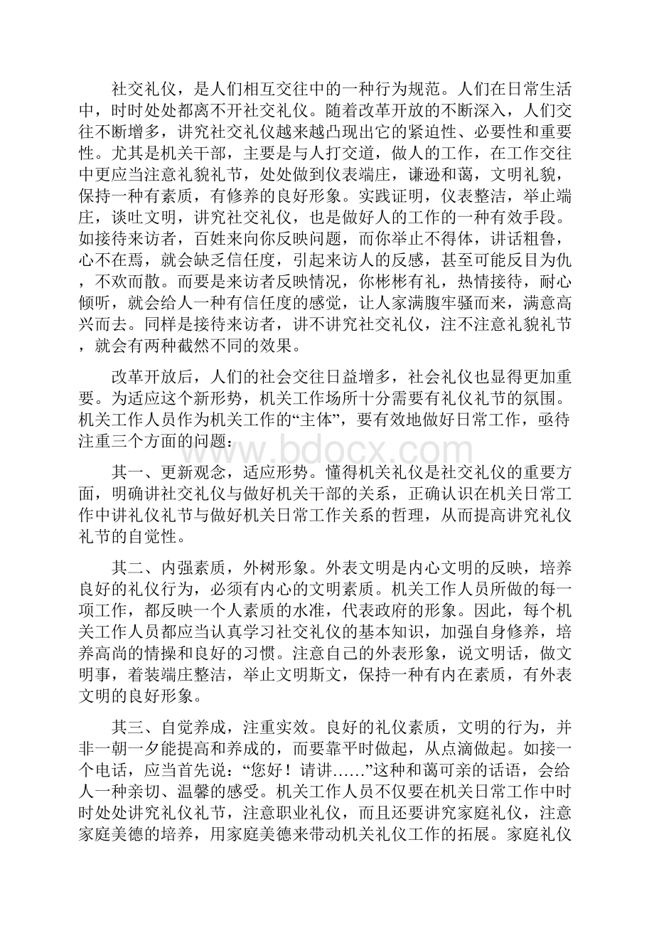 学文明礼仪心得体会共篇Word下载.docx_第3页