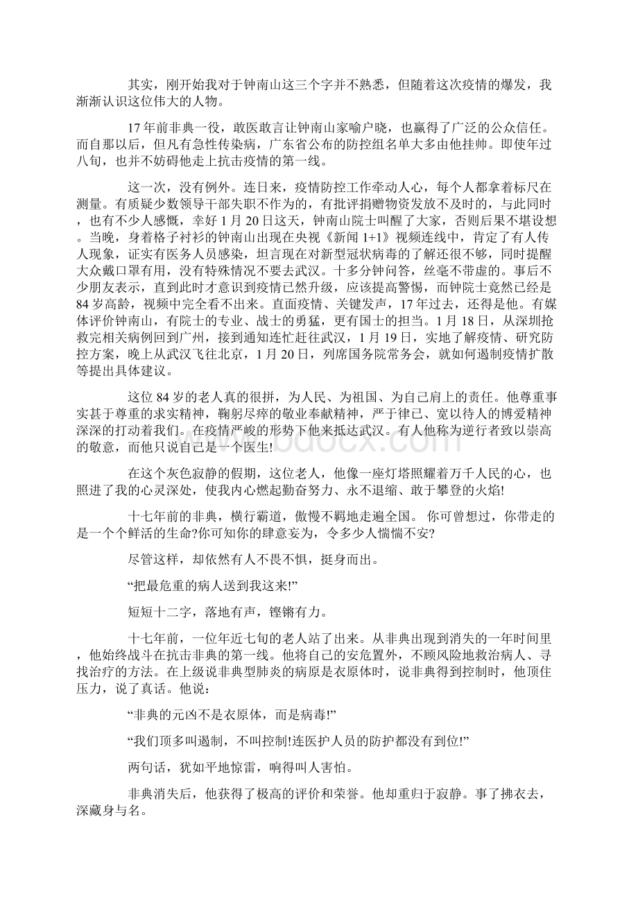 中国钟南山爷爷抗疫故事文档格式.docx_第2页