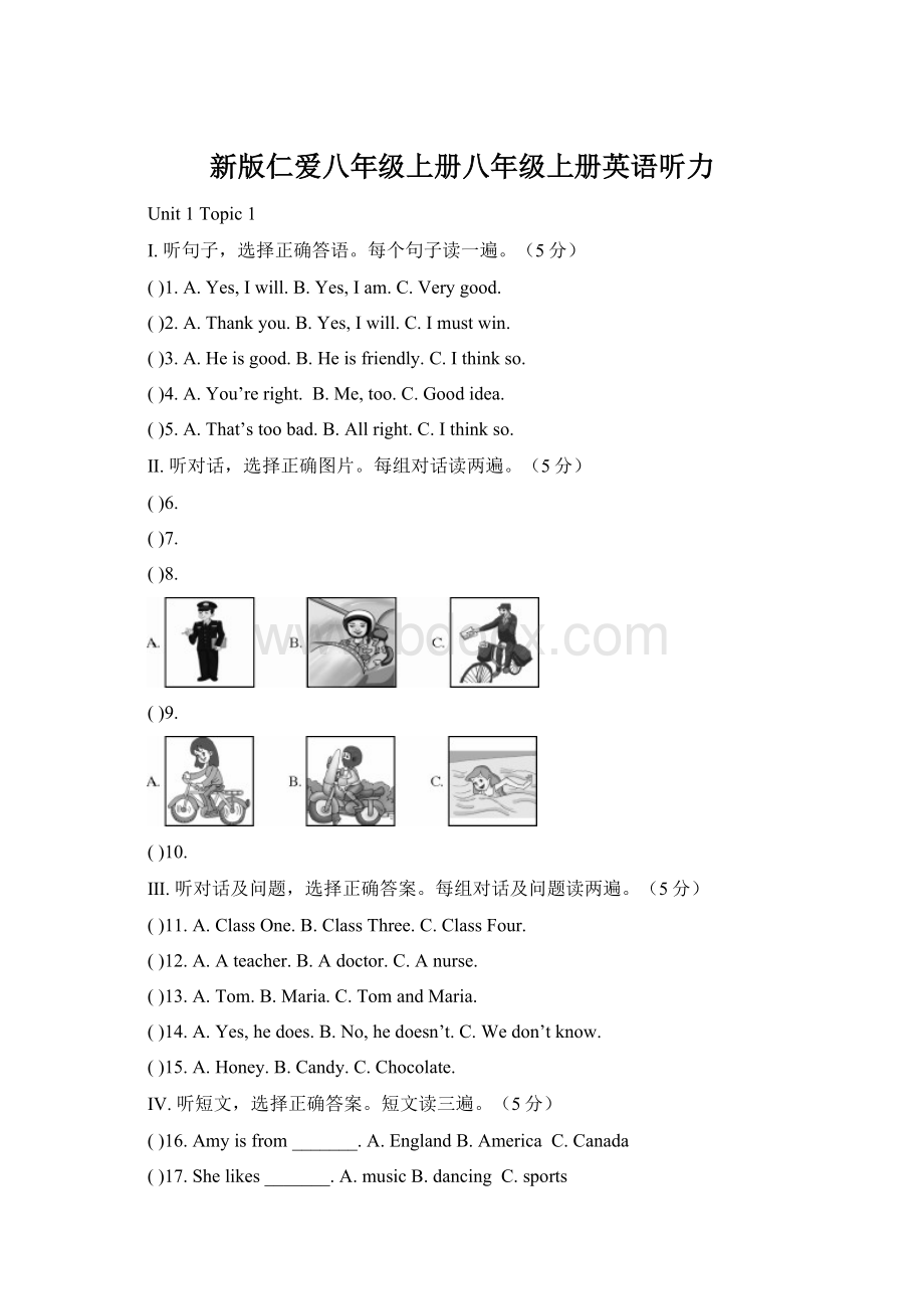 新版仁爱八年级上册八年级上册英语听力Word文档下载推荐.docx