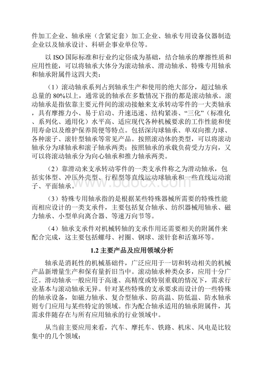 轴承钢技术及市场调研报告.docx_第2页