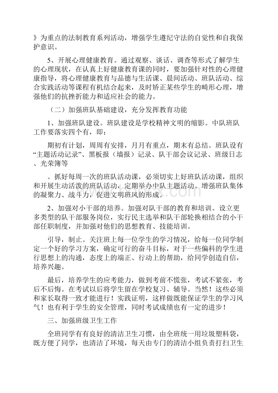 教师班级少先队工作计划完整版Word文件下载.docx_第2页