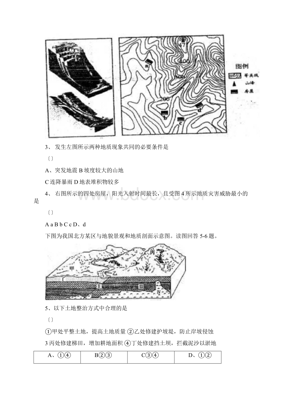 天津耀华中学学度高三寒假验收考试地理.docx_第2页