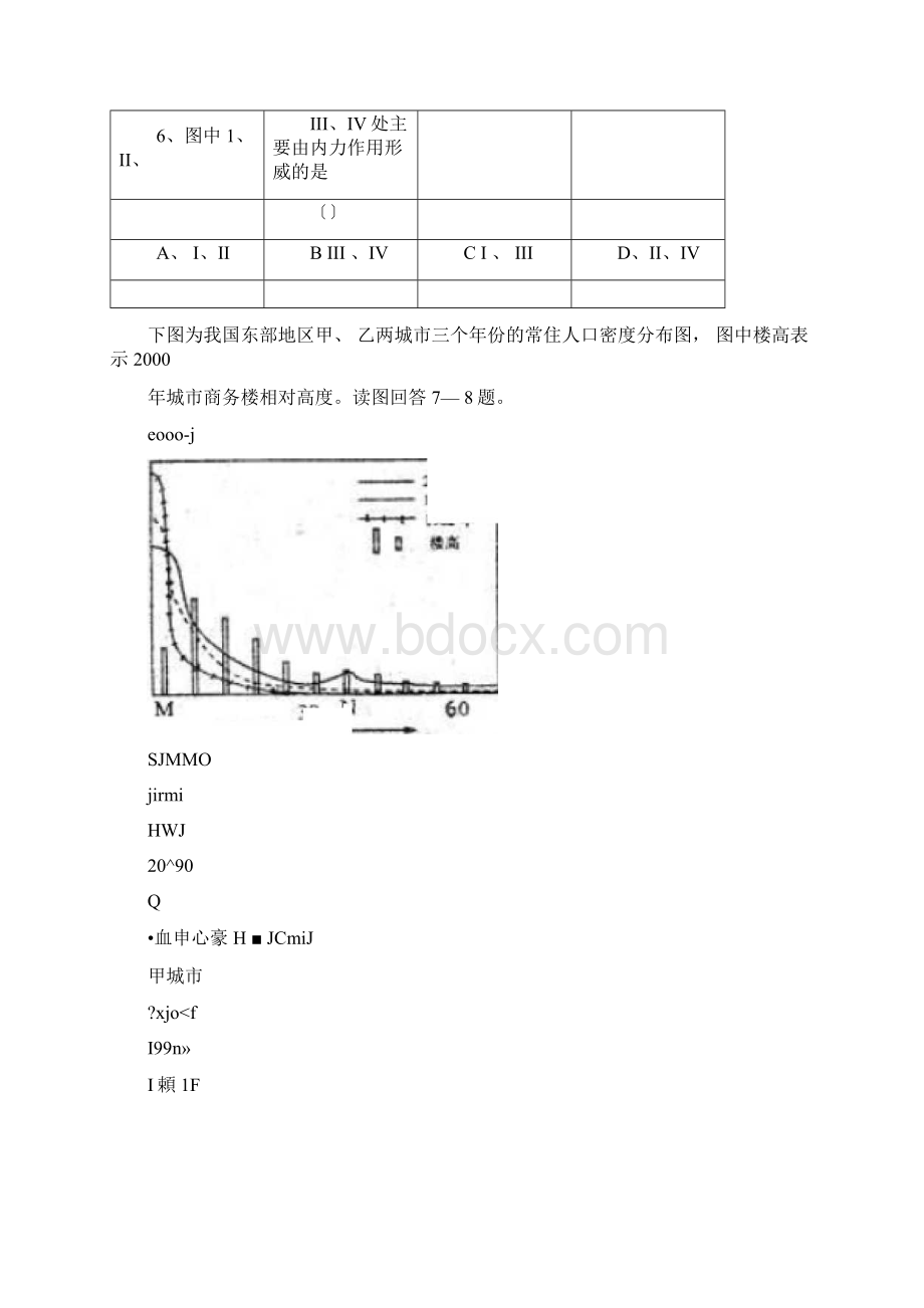 天津耀华中学学度高三寒假验收考试地理.docx_第3页